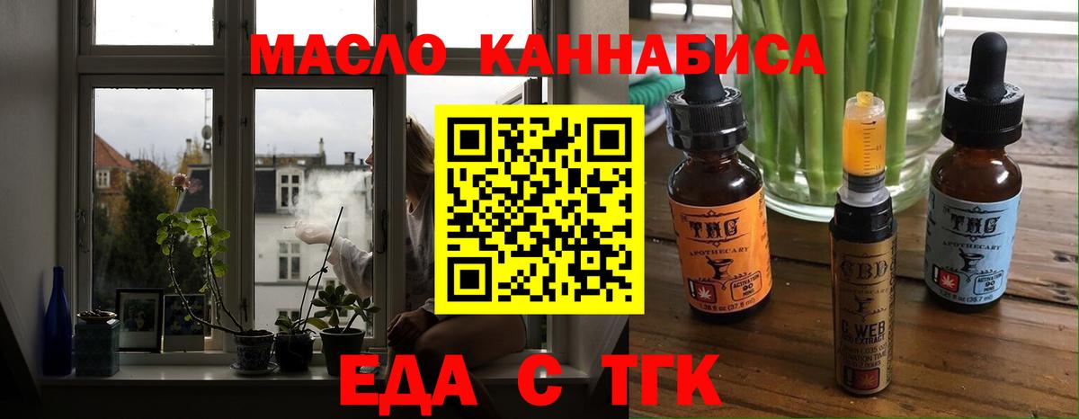Еда ТГК марихуана  Вход с VPN  Урус-Мартан 