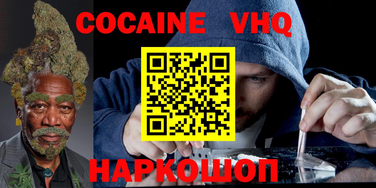 КОКАИН VHQ  КОКАИН 97%  Кокаин  Урус-Мартан  Вход с VPN 