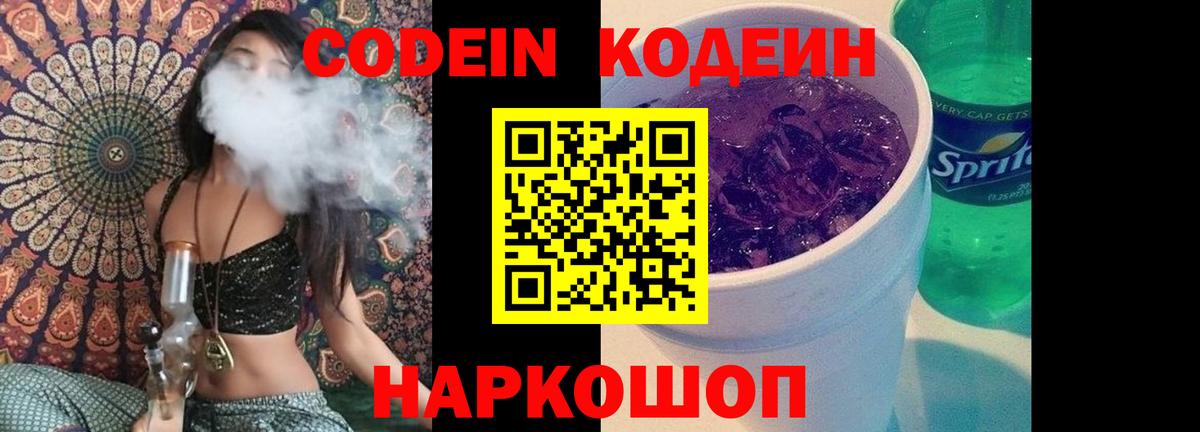 Кодеиновый сироп Lean Purple Drank Урус-Мартан